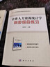 企业人力资源统计学同步综合练习 实拍图
