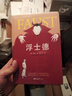 读经典-浮士德（精装本，名家名译、足本、潘子立 译） 小说 实拍图