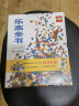 乐高全书套装2册 中小学生课外读物 寒假推荐阅读 省钱卡年货节 实拍图