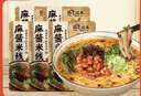 宛禾麻酱米线  水煮粉丝米粉 243g*5袋 经典小吃懒人速食方便速食夜宵 实拍图