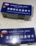 GSB色卡国标油漆涂料色卡GSB05-1426-2001漆膜颜色标准样卡 实拍图