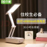 久量（DP）国A级学习台灯学生儿童LED柔光双头书桌灯宿舍床头作业无蓝光频闪 G1081A【6000毫安+智能定时+延时关灯+插头】 实拍图