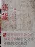 龟藏：藏在龟壳里的甲骨文和贞吉中国 彩色精装插图版，赠汉字之美巨幅挂图 《山海经校诠》作者刘滴川力作 实拍图