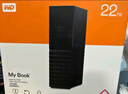 西部数据（WD）移动硬盘22TB USB3.0 桌面存储 My Book 3.5英寸 大容量 机械硬盘 移动台式企业级办公 外接加密 实拍图