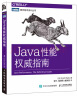 Java性能权威指南(图灵出品) 实拍图