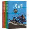 凯叔三国演义9-12(套装4册)四大名著小学生版儿童文学 童书经典名著白话文暑期阅读 暑假作业 必读书目 实拍图