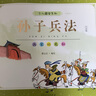 孙子兵法 蔡志忠少儿国学系列 彩版大字大开本漫画绘本儿童文学6-12-16岁 绘本故事 传统文化 国学普及读物 中国古诗词  晒单实拍图
