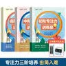 舒尔特方格注意力训练书全套 幼儿童专注力数字训练卡片教具神器 早教绘本贴纸书4-6-8至12岁礼物 实拍图