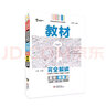 王后雄学案教材完全解读 高中物理2 必修第二册 人教版 王后雄2021版高一物理配套新教材 实拍图