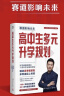 【京东包邮】张雪峰高中生多元升学规划2025新版 强基计划高考综合评价报考指南提前批路径分析手把手教你报专科稳就业带你多种途径上大学名校院校指南政策解读报高考志愿峰阅教研团队自营官方正版 【2025全 晒单实拍图
