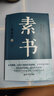 山海经（全注全译插图版，无障碍阅读。） 实拍图