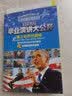 美国名校毕业演讲大公开攀上世界的巅峰：那些政界名流对我的激励 实拍图