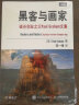 黑客与画家：硅谷创业之父Paul Graham文集（图灵出品） 实拍图