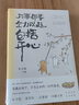 万事都要全力以赴，包括开心：让一个短暂的瞬间，也拥有丰腴的过去。文学大师解压散文集 实拍图