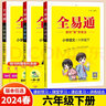 【26春/25秋】2025新版全易通六年级上下册语文数学英语人教版部编版小学生课本同步辅导资料书课堂笔记基础阅读练习册教材习题详解 2026春【六年级下册】语文（人教版） 实拍图