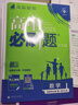 2027版高中必刷题高二上册选修一2026秋新版高二选择性必修第一册选修1人教版新教材新高考 课本同步练习册狂K重点 数学 选修一人教B2027版 实拍图