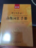 标日 高级词汇手册 新版中日交流 标准日本语 人民教育 实拍图