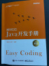 官方正版 阿里巴巴 Java开发手册（第2二版）一线编程实战架构经验 提炼阿里巴巴集团技 晒单实拍图