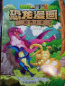 植物大战僵尸2·恐龙漫画 功夫小子（含恐龙卡） 实拍图