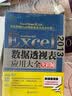 Excel2013数据透视表应用大全 全彩  ExcelHome出品 实拍图