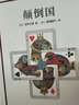 安野光雅：奇妙国（全3册） 实拍图