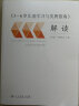 3-6岁儿童学习与发展指南 解读  实拍图