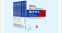 司法考试2022 国家统一法律职业资格考试辅导用书：习近平法治思想·法理学·宪法 法律出版社 可搭厚大瑞达众合法考 实拍图