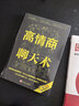 高效沟通（套装全2册）高情商聊天术+回话的技术 实拍图