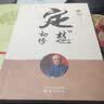 南怀瑾(新版)：定慧初修 实拍图