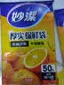 妙洁（MIAOJIE）一次性增厚点断式保鲜袋厚实抽取式厨房用品PE食品袋套组合 抽取式大号*5袋共250只 实拍图