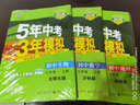 曲一线初中生物七年级上册北师大版2021版初中同步5年中考3年模拟五三 实拍图