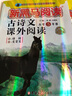 新黑马阅读丛书 小学5年级现代文 古诗词课外阅读（套装2册） 实拍图