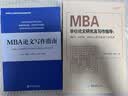 MBA论文写作指南 实拍图