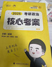 【徐涛官方店】2026徐涛考研政治核心考案优题库真题库核心背诵笔记徐涛模拟卷集6套卷徐涛时政小黄书20题可搭肖秀荣1000题肖四肖八腿姐背诵手册价保阅读狂欢节 【核心2件套】26徐涛核心考案+背诵笔记 实拍图