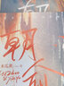 朝俞 原名：伪装学渣 木瓜黄成名作晋江年度榜上有名现象级青春小说！ 实拍图