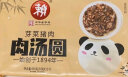 赖 芽菜猪肉汤圆 450g （15个 赖汤圆 肉汤圆 元宵 成都小吃 早餐） 实拍图