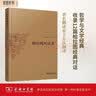 什么是洞见：哲学与认知科学明德讲坛对话实录（第一辑） 实拍图