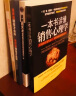 全4册销售书籍 消费者行为心理学 销售书籍说话技巧 销售心理学 产品经理 汽车房地产电话保险服装销售 实拍图