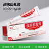 [鼎能] 卤米松乳膏 0.05%*15g/盒 2盒装 实拍图