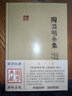 陶渊明全集 陶渊明 陶澍 龚斌 上海古籍出版社 实拍图