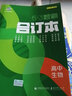 曲一线53题霸合订本高中生物五年高考三年模拟一年原创五三（高二高三适用） 实拍图