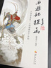 西游记 探幽 西游真诠 西游原旨 合刊 实拍图