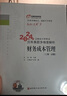 东奥注册会计师2024教材 CPA轻松过关3 东奥cpa历年真题多维度解析.会计 实拍图