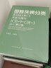 正版现货5本套疾病和有关健康问题的国际统计分类(ICD-10)123卷+国际疾病分类手术与操作ICD9CM3 2011修订版+病案信息学第3版考试书病案编码分类ICD11 实拍图