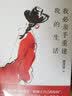 头等舱：一代人在爱情、梦想、金钱冲击下的跌宕人生（黄佟佟-懂女人心的作家） 小说 实拍图