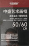 中盛画材（transon） 油画框 亚麻细纹油画布框丙烯涂层油画布框 2.5cm厚 50*60 细纹纹理 实拍图