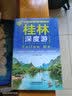 桂林深度游Follow Me（第5版） 实拍图