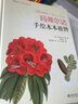 博物画大师手绘图谱：雷杜德手绘花卉图谱+玛蒂尔达手绘木本植物+果色花香：圣伊莱尔手绘花果图志（套装共3册 附赠精美手账） 实拍图