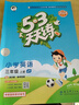 53天天练 小学英语 三年级上册 JT 人教精通版 2024秋季 含测评卷 参考答案（三年级起点） 开学季 实拍图