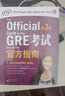 新东方 GRE考试官方指南：第3版 GRE真题 GRE官指 GRE模拟题 实拍图